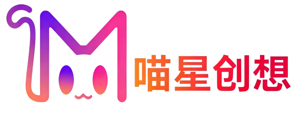 喵星创想
